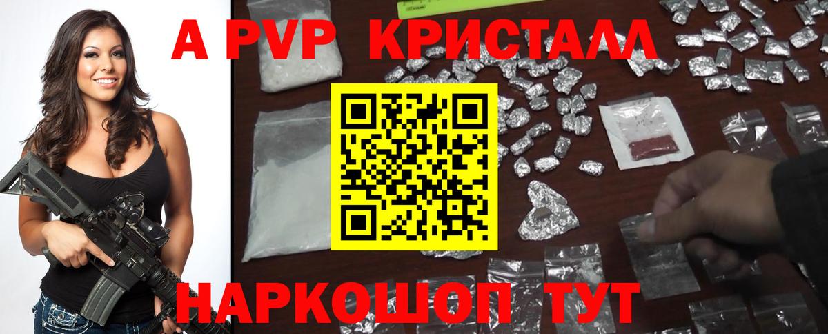 Alpha-PVP  A-PVP СК  А ПВП кристаллы  Вход с VPN  Ессентуки  Альфа ПВП Crystall 