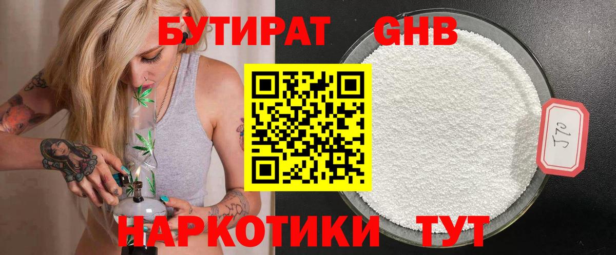 Ессентуки  Бутират бутандиол  Вход с VPN 