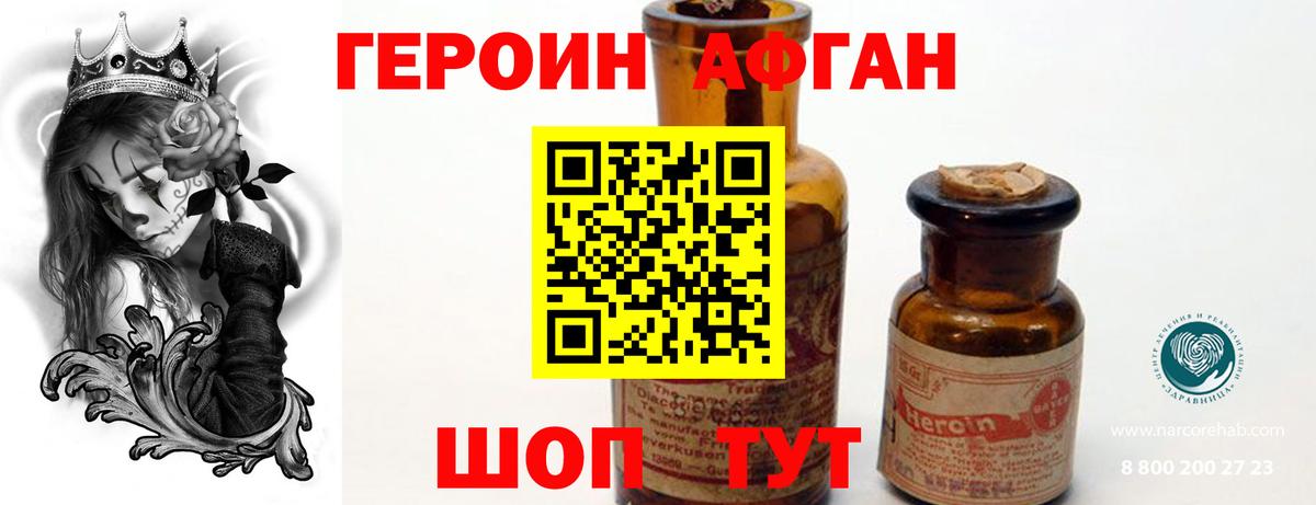 Ессентуки  ГЕРОИН афганец  Вход с VPN 