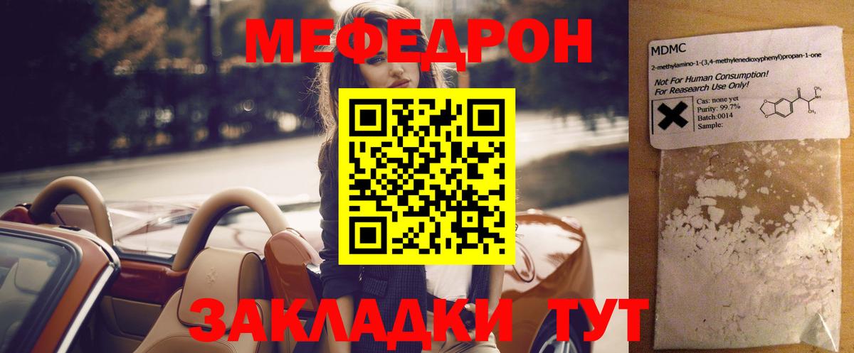 Ессентуки  МЕФ кристаллы  МЕФ  Вход с VPN  МЯУ-МЯУ кристаллы 