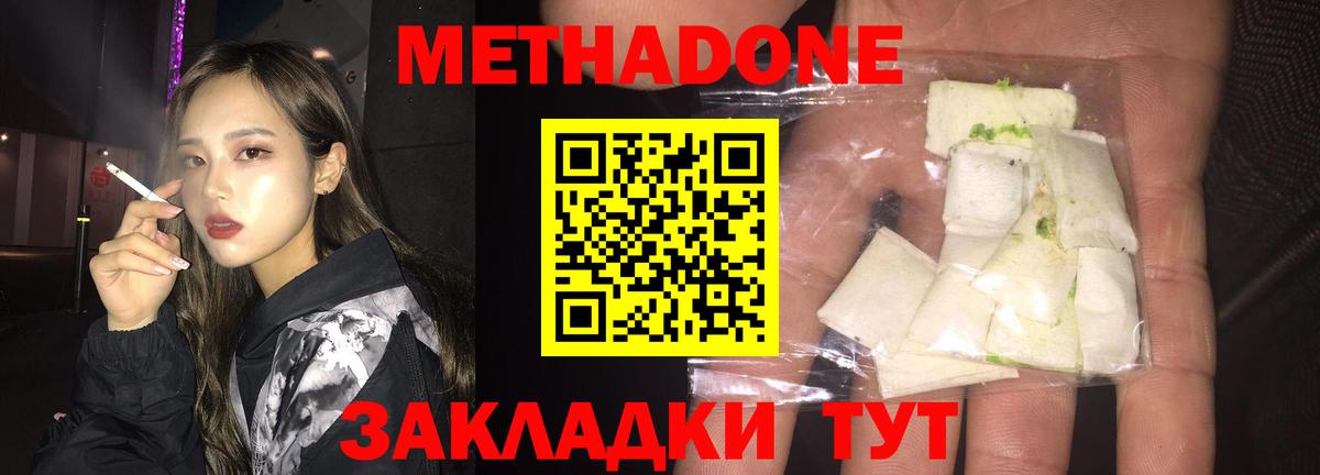 МЕТАДОН белоснежный Ессентуки