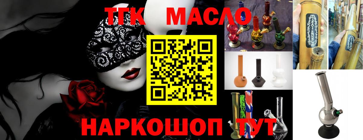 ТГК гашишное масло  ТГК Wax  Ессентуки  Вход с VPN 
